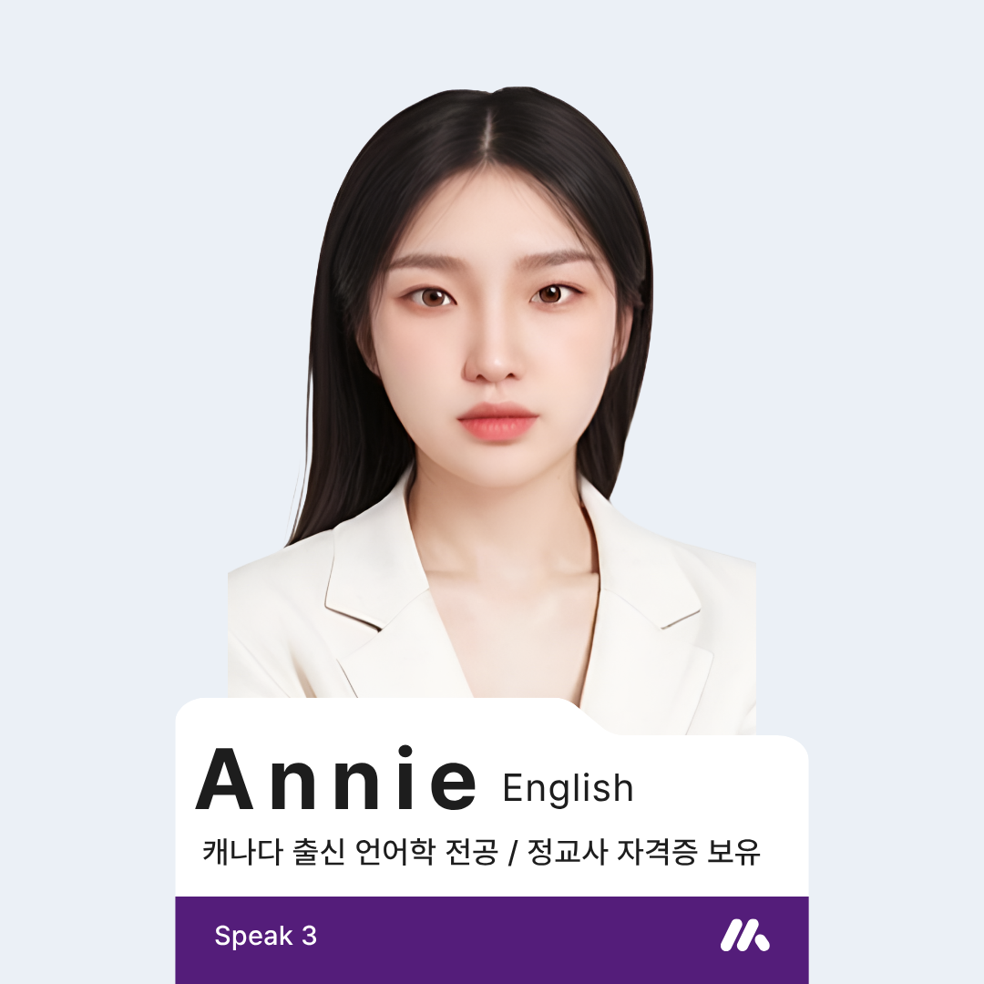 온투온 전문 교사 1